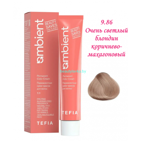 Краска Tefia Ambient 9.86 очень светлый блондин коричнево-махагоновый 60 мл 
