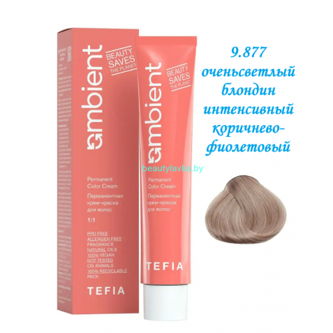 Краска Tefia Ambient 9.877 очень светлый блондин интенсивный коричнево-фиолетовый 60 мл 