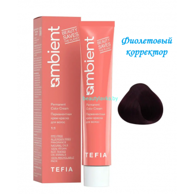 Краска Tefia Ambient фиолетовый корректор 60 мл Краска Tefia Ambient фиолетовый корректор 60 мл
