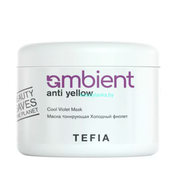 Маска Tefia Ambient Anti-yellow нейтрализующий Холодный фиолет 500 мл 