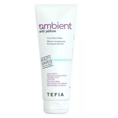 Маска Tefia Ambient Anti-yellow нейтрализующий Холодный фиолет 250 мл 