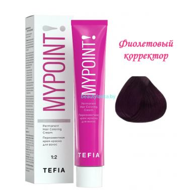 Корректор Tefia Mypoint фиолетовый корректор 60 мл 