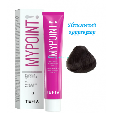 Корректор Tefia Mypoint пепельный корректор 60 мл 