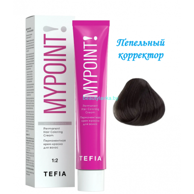 Корректор Tefia Mypoint пепельный корректор 60 мл 