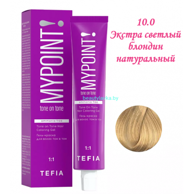 Краска Tefia Mypoint Безаммиачная 10.0 экстра светлый блондин натуральный 60 мл 