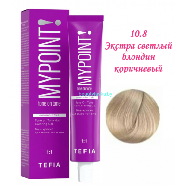 Краска Tefia Mypoint Безаммиачная 10.8 экстра светлый блондин коричневый  60 мл 