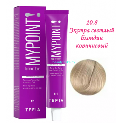 Краска Tefia Mypoint Безаммиачная 10.8 экстра светлый блондин коричневый 60 мл 
