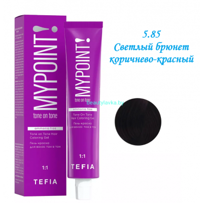 Краска Tefia Mypoint Безаммиачная 5.85 светлый брюнет коричнево-красный 60 мл 