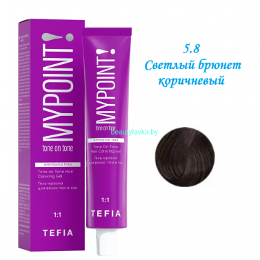 Краска Tefia Mypoint Безаммиачная 5.8 светлый брюнет коричневый 60 мл 