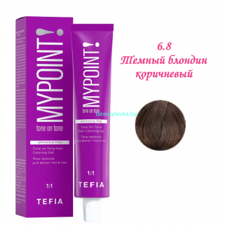 Краска Tefia Mypoint Безаммиачная 6.8 темный блондин коричневый 60 мл 