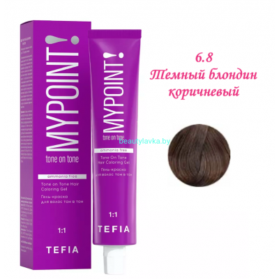 Краска Tefia Mypoint Безаммиачная 6.8 темный блондин коричневый 60 мл 