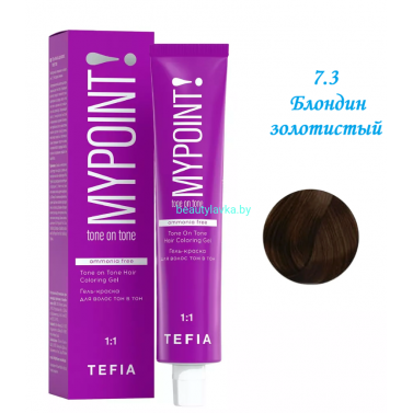 Краска Tefia Mypoint Безаммиачная 7.3 блондин золотистый 60 мл 