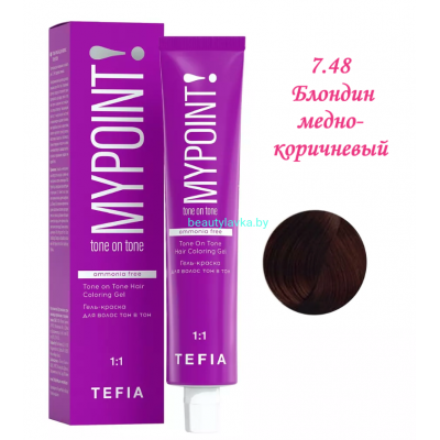 Краска Tefia Mypoint Безаммиачная 7.48 блондин медно-коричневый 60 мл 