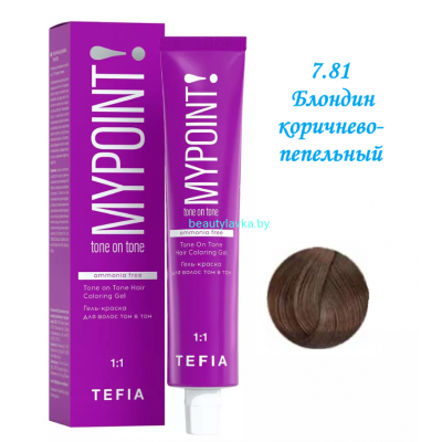 Краска Tefia Mypoint Безаммиачная 7.81 блондин коричнево-пепельный 60 мл 