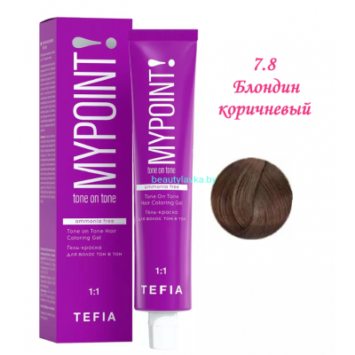 Краска Tefia Mypoint Безаммиачная 7.8 блондин коричневый 60 мл 