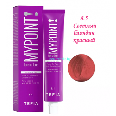 Краска Tefia Mypoint Безаммиачная 8.5 светлый блондин красный 60 мл 