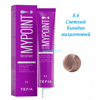 Краска Tefia Mypoint Безаммиачная 8.6 светлый блондин махагоновый 60 мл 