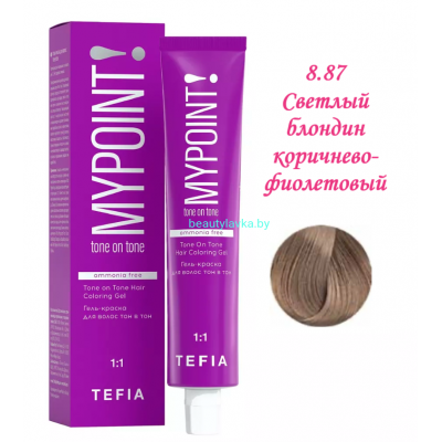 Краска Tefia Mypoint Безаммиачная 8.87 светлый блондин коричнево-фиолетовый 60 мл 