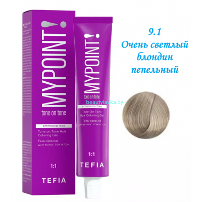 Краска Tefia Mypoint Безаммиачная 9.1 очень светлый блондин пепельный 60 мл 