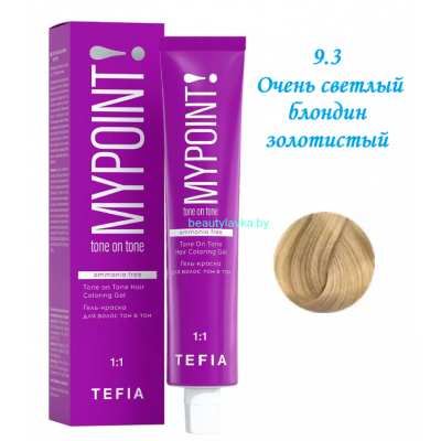 Краска Tefia Mypoint Безаммиачная 9.3 очень светлый блондин золотистый 60 мл 