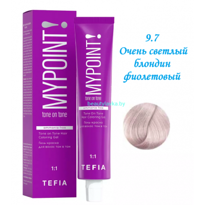 Краска Tefia Mypoint Безаммиачная 9.7 очень светлый блондин фиолетовый 60 мл 