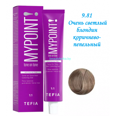 Краска Tefia Mypoint Безаммиачная 9.81 очень светлый блондин коричнево-пепельный 60 мл 