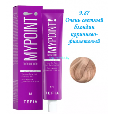 Краска Tefia Mypoint Безаммиачная 9.87 очень светлый блондин коричнево-фиолетовый 60 мл 