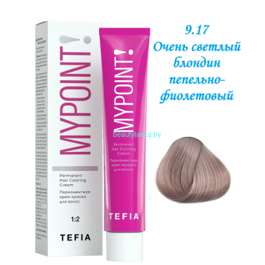 Краска Tefia Mypoint 9.17 очень светлый блондин пепельно-фиолетовый 60 мл