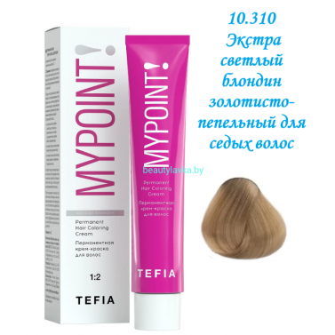 Краска Tefia Mypoint 10.310 экстра светлый блондин золотисто-пепельный для седых волос 100 мл 