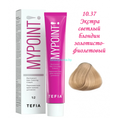 Краска Tefia Mypoint 10.37 экстра светлый блондин золотисто-фиолетовый 60 мл 