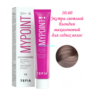 Краска Tefia Mypoint 10.60 экстра светлый блондин махагоновый для седых волос 60 мл