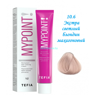 Краска Tefia Mypoint 10.6 экстра светлый блондин махагоновый 60 мл 