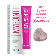 Краска Tefia Mypoint 10.7 экстра светлый блондин фиолетовый 60 мл 