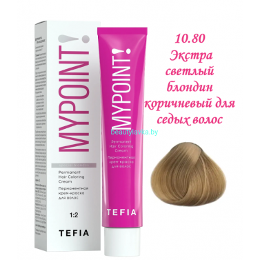 Краска Tefia Mypoint 10.80  экстра светлый блондин коричневый для седых 60 мл