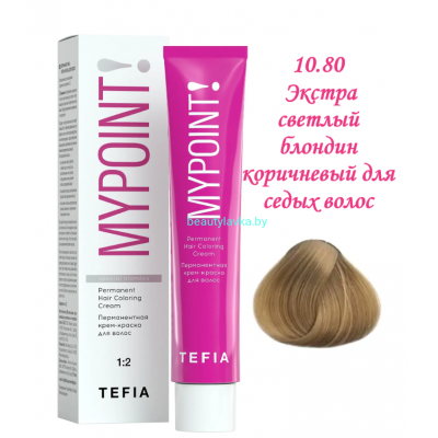 Краска Tefia Mypoint 10.80  экстра светлый блондин коричневый для седых волос 60 мл 