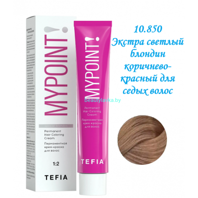 Краска Tefia Mypoint 10.850 экстра светлый блондин коричнево-красный для седых волос 60 мл 