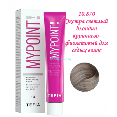 Краска Tefia Mypoint 10.870 экстра светлый блондин коричнево-фиолетовый для седых волос 60 мл 