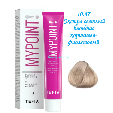 Краска Tefia Mypoint 10.87 экстра светлый блондин коричнево-фиолетовый 60 мл 