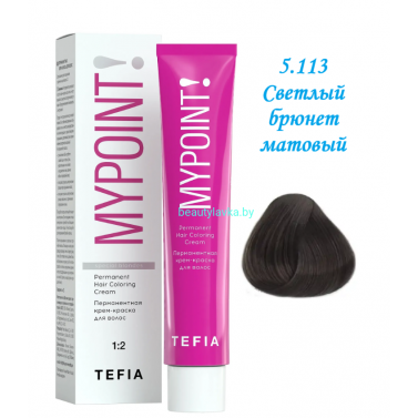 Краска Tefia Mypoint 5.113 светлый брюнет матовый 60 мл