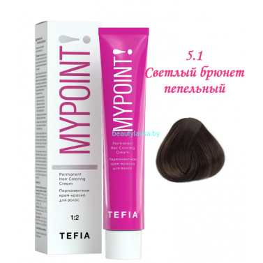 Краска Tefia Mypoint 5.1 светлый брюнет пепельный 60 мл
