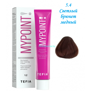 Краска Tefia Mypoint 5.4 светлый брюнет медный 60 мл