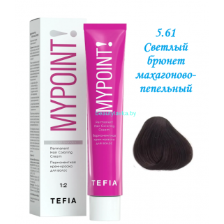 Краска Tefia Mypoint 5.61 светлый брюнет махагоново-пепельный 60 мл