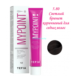 Краска Tefia Mypoint 5.80 светлый брюнет коричневый для седых волос 60 мл 