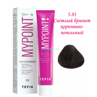 Краска Tefia Mypoint 5.81 светлый брюнет коричнево-пепельный 60 мл