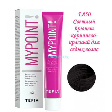 Краска Tefia Mypoint  5.850 светлый брюнет коричнево-красный для седых волос 60 мл 