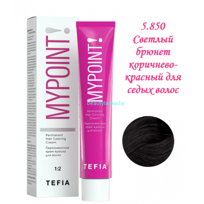 Краска Tefia Mypoint  5.850 светлый брюнет коричнево-красный для седых волос 60 мл 