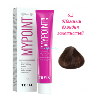 Краска Tefia Mypoint 6.3 темный блондин золотистый 60 мл