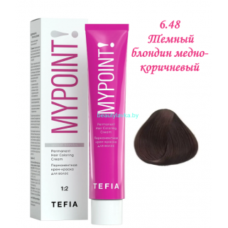 Краска Tefia Mypoint 6.48 темный блондин медно-коричневый 60 мл