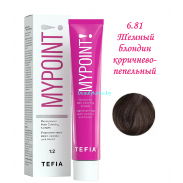 Краска Tefia Mypoint 6.81 темный блондин коричнево-пепельный 60 мл