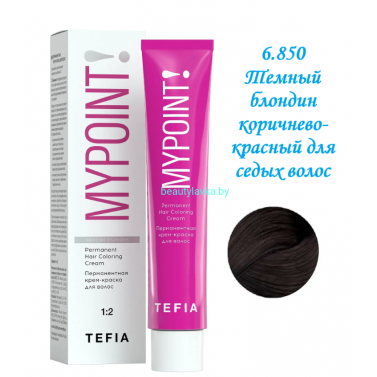 Краска Tefia Mypoint 6.850 темный блондин коричнево-красный для седых волос 60 мл 